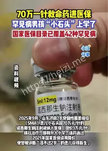 70万一针救命药