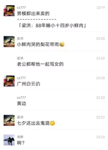 广州白云女子出轨